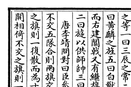 接旗连旌什么意思