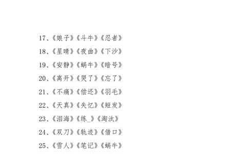 带且字的歌名