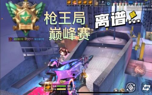 巅峰枪王怎么上