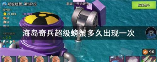 海岛奇兵五月份螃蟹啥时候来