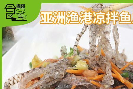 凉拌鱼皮可以冷冻吗