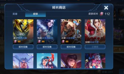 四款288碎片皮肤轮换更新顺序