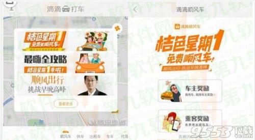 顺风车可以定时间上车吗