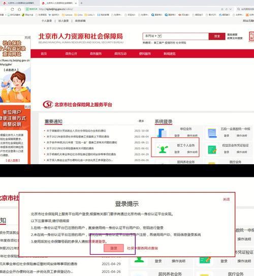 北京医保卡变更缴费流程