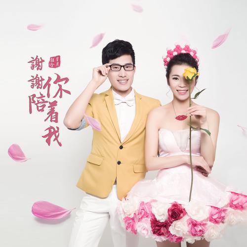 谢谢你是谁原唱