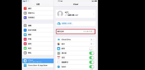苹果移除icloud数据要多久