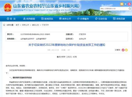 2022粮补查询