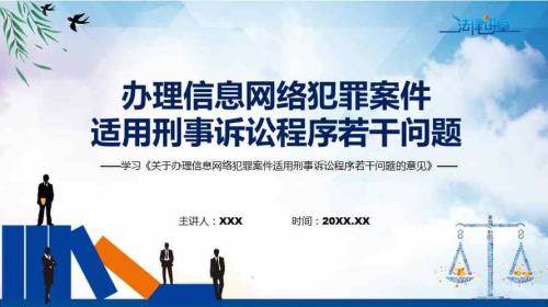 网络犯罪防治法