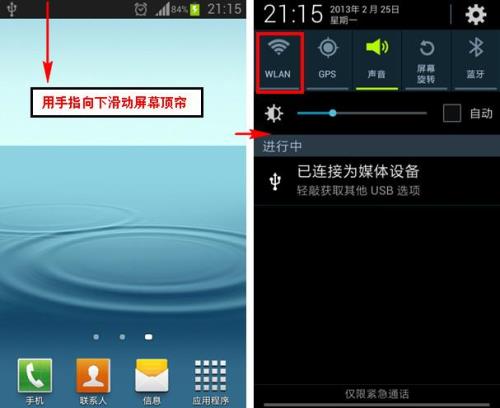 怎么使用WLAN直连
