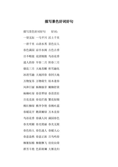 带动词的景色描写句子六个