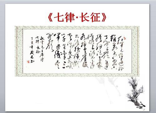 七律长征因什么而喜