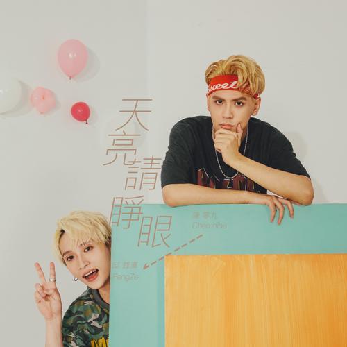 天亮请睁眼妍妍结局