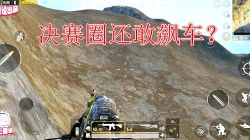 什么时候是决赛圈