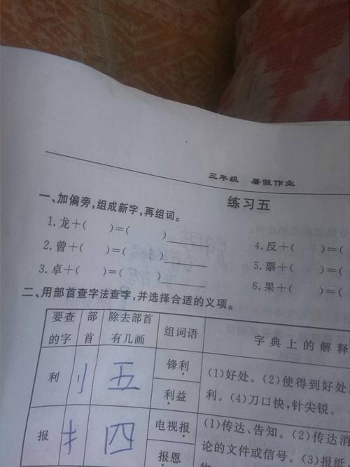 切加上什么偏旁能组成新字