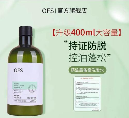 ofs洗发水说明书