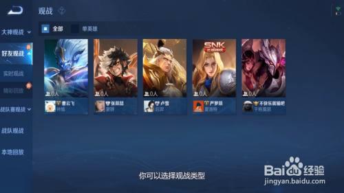 王者观战关了，为什么还能看见