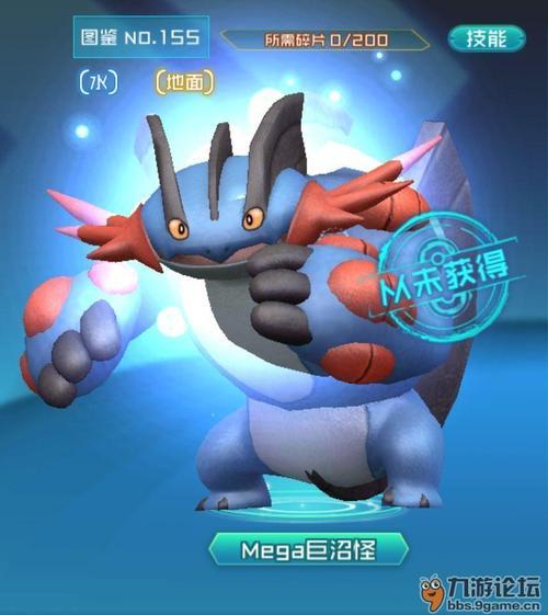 mega巨沼怪弱点