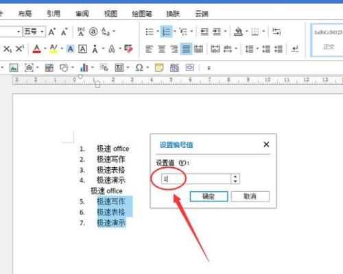 如何取消自动添加的项目符号