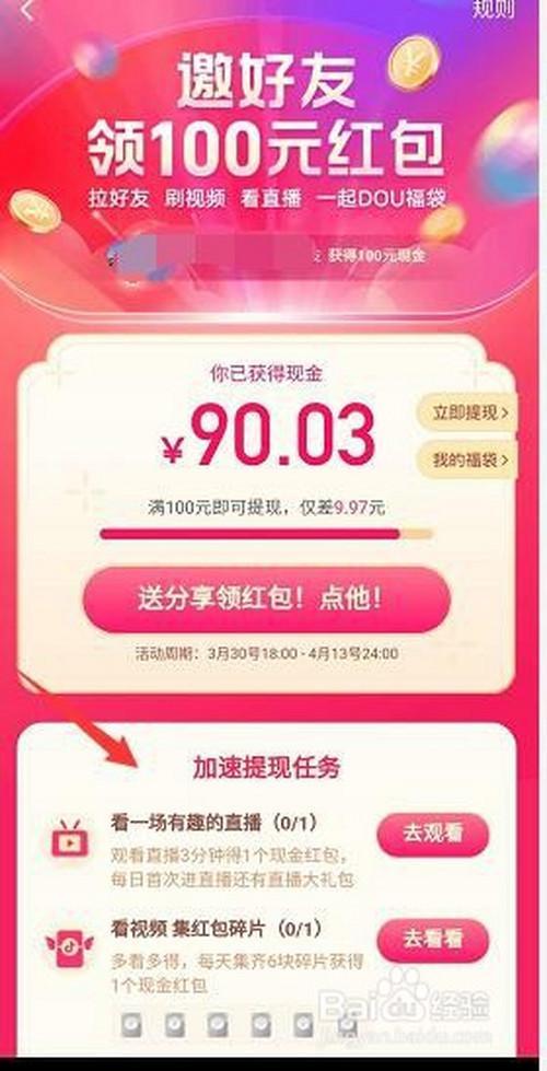 抢抖币福袋要多少秒