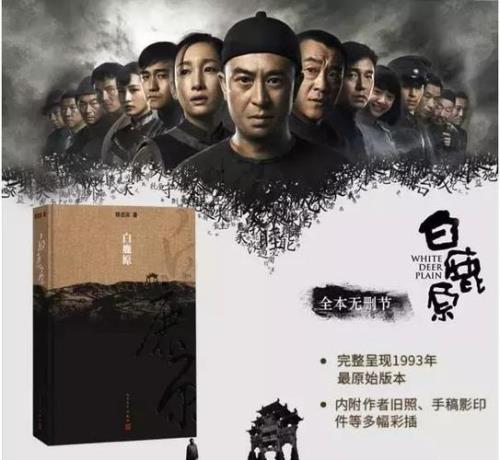 白鹿原精彩片段赏析