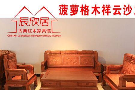 红椿木与菠萝格木沙发哪个好