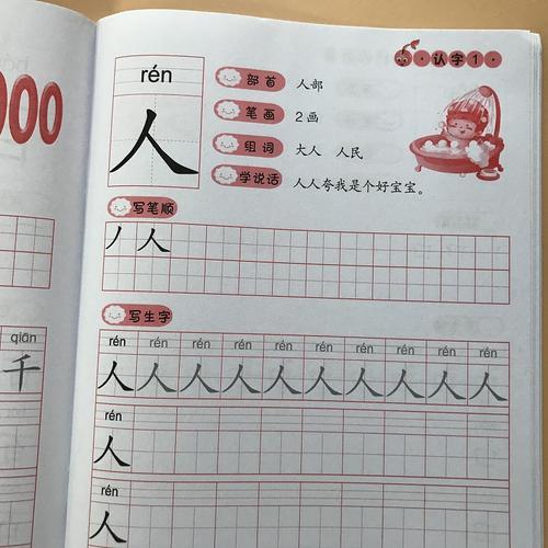 妈妈的笔顺笔画顺序表