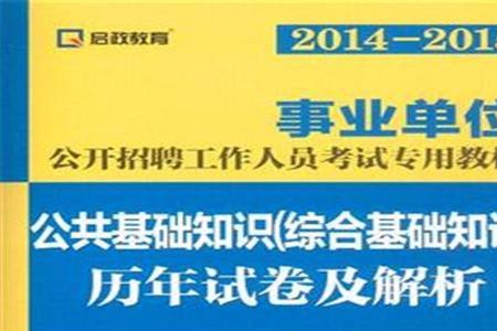 国企综合基础知识考什么