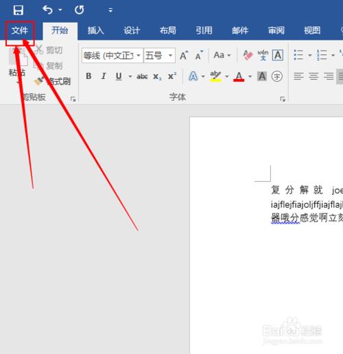 怎么把word文档的背景弄回白色