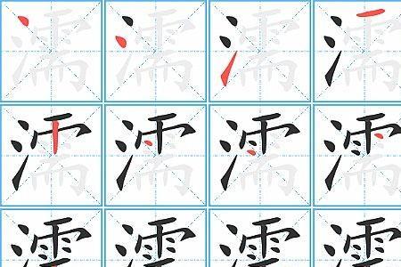 三点水加耳朵旁加力读啥啥意思