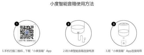 小度智能音箱使用方法