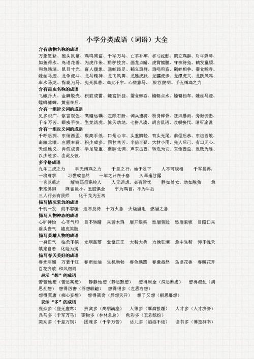 逮什么动物填词语