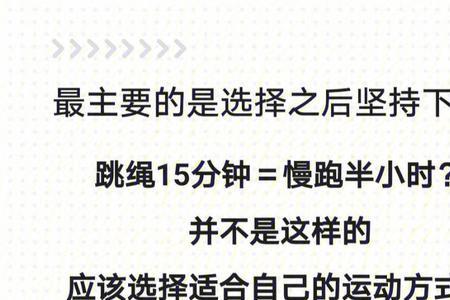跳绳6500相当于慢跑多少公里