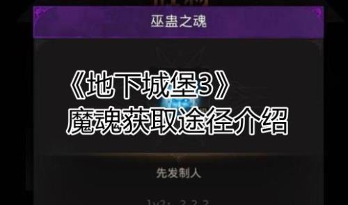 地下城堡3副本有哪些