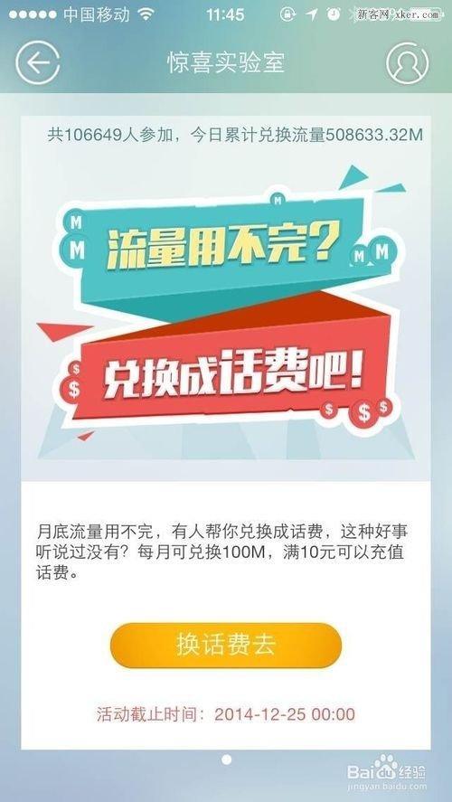 话费转换是什么