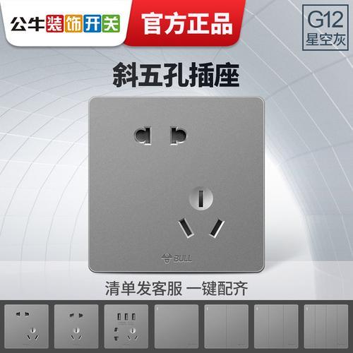 公牛插座哪根是底线