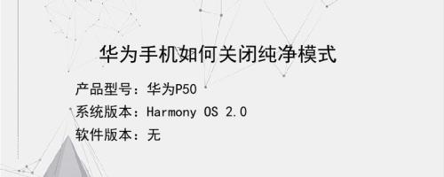 华为p50怎么关闭自动更新系统