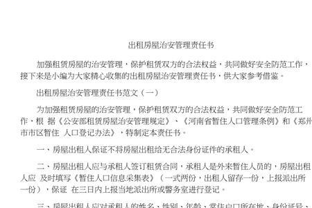 出租房安全责任书有法律意义吗