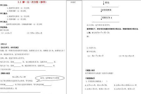 一元一次方程移项后是加是减