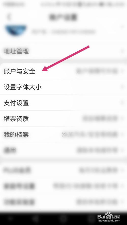 手机京东怎么解绑实名