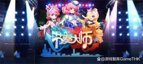 节奏大师2021几月几号上架