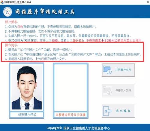 护师报名照片怎么通过审核