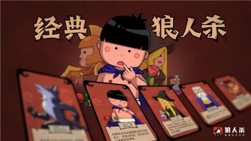 狼人杀角色技能