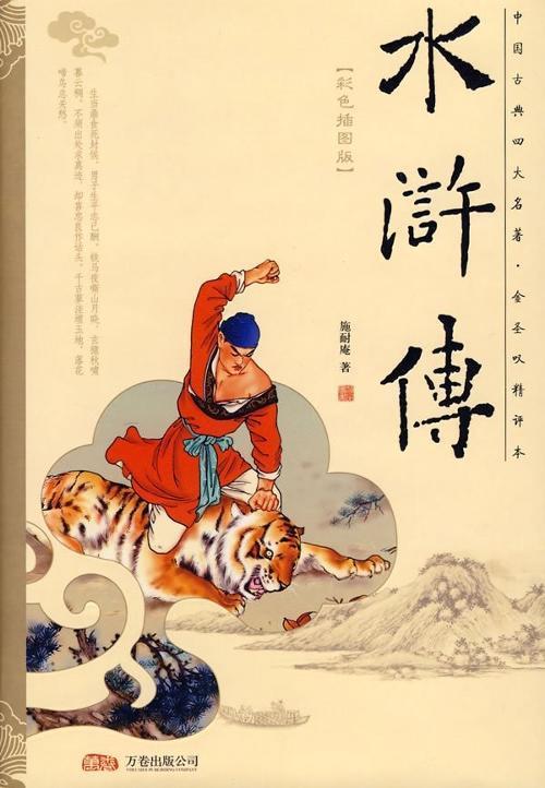 水浒传共有几个版本