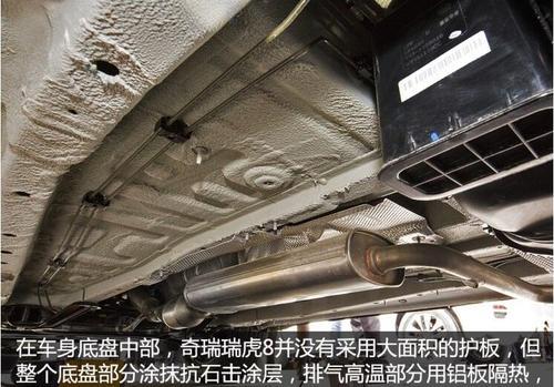 星途tx底盘和瑞虎8底盘对比