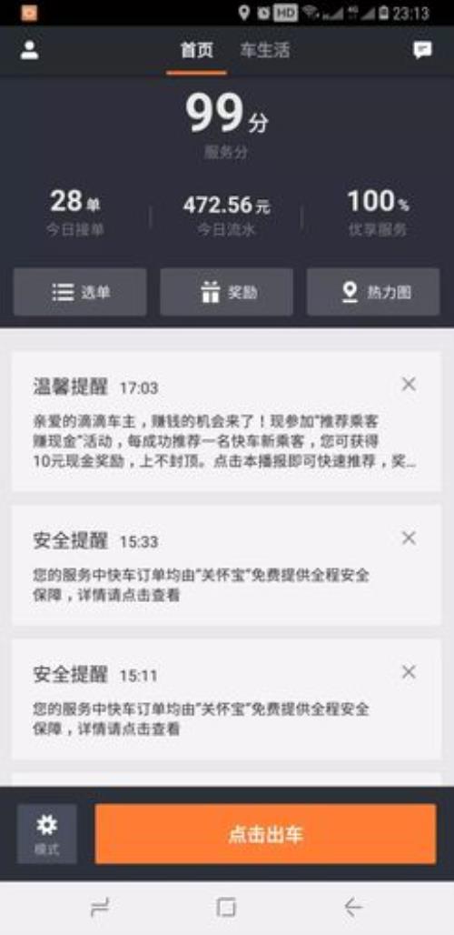 滴滴开预约单挂时长可以吗