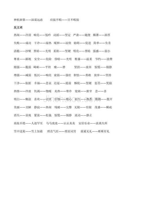 尾的反义词最佳答案