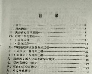 北京邓姓起源