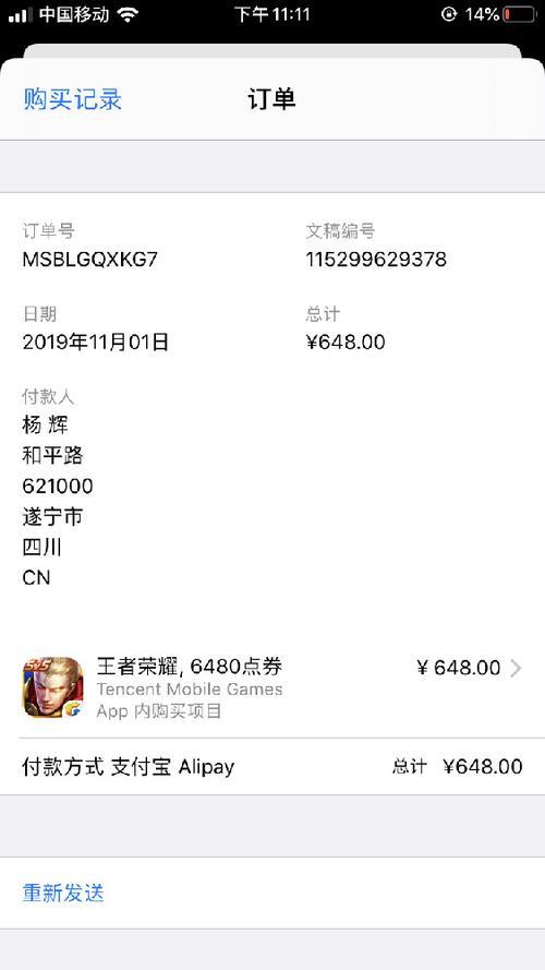 苹果王者退款后皮肤还在吗