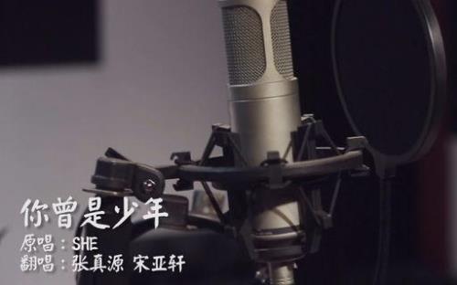 宋亚轩有首单曲叫成年