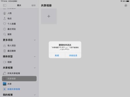 苹果手机共享显示对方无关联